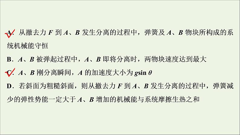 浙江专用高考物理一轮复习第五章机械能及其守恒定律高考热点讲座5课件第5页