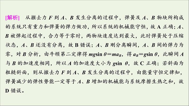 浙江专用高考物理一轮复习第五章机械能及其守恒定律高考热点讲座5课件第6页
