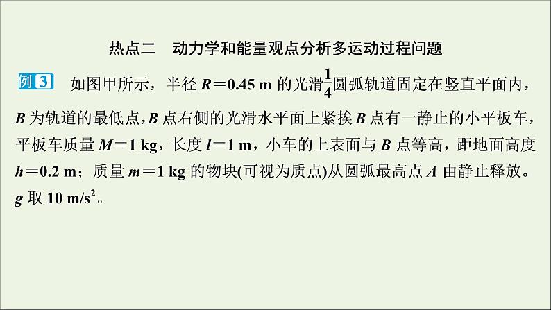 浙江专用高考物理一轮复习第五章机械能及其守恒定律高考热点讲座5课件第7页