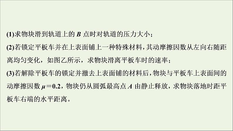 浙江专用高考物理一轮复习第五章机械能及其守恒定律高考热点讲座5课件第8页