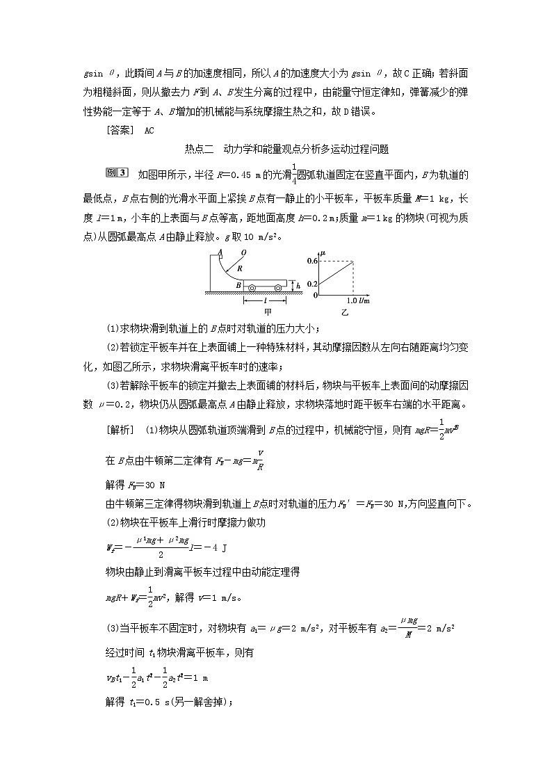 浙江专用高考物理一轮复习第五章机械能及其守恒定律高考热点讲座5学案第2页