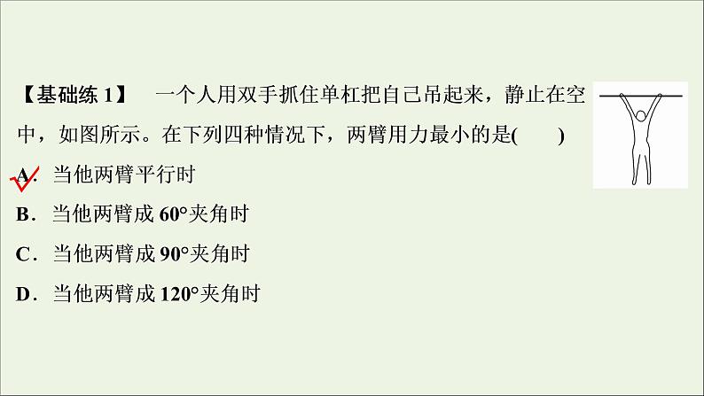 江苏专用高考物理一轮复习第二章相互作用第三节力的合成与分解课件第4页