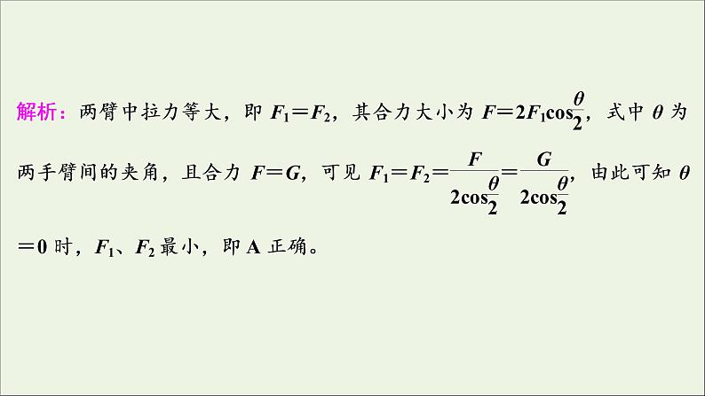 江苏专用高考物理一轮复习第二章相互作用第三节力的合成与分解课件第5页
