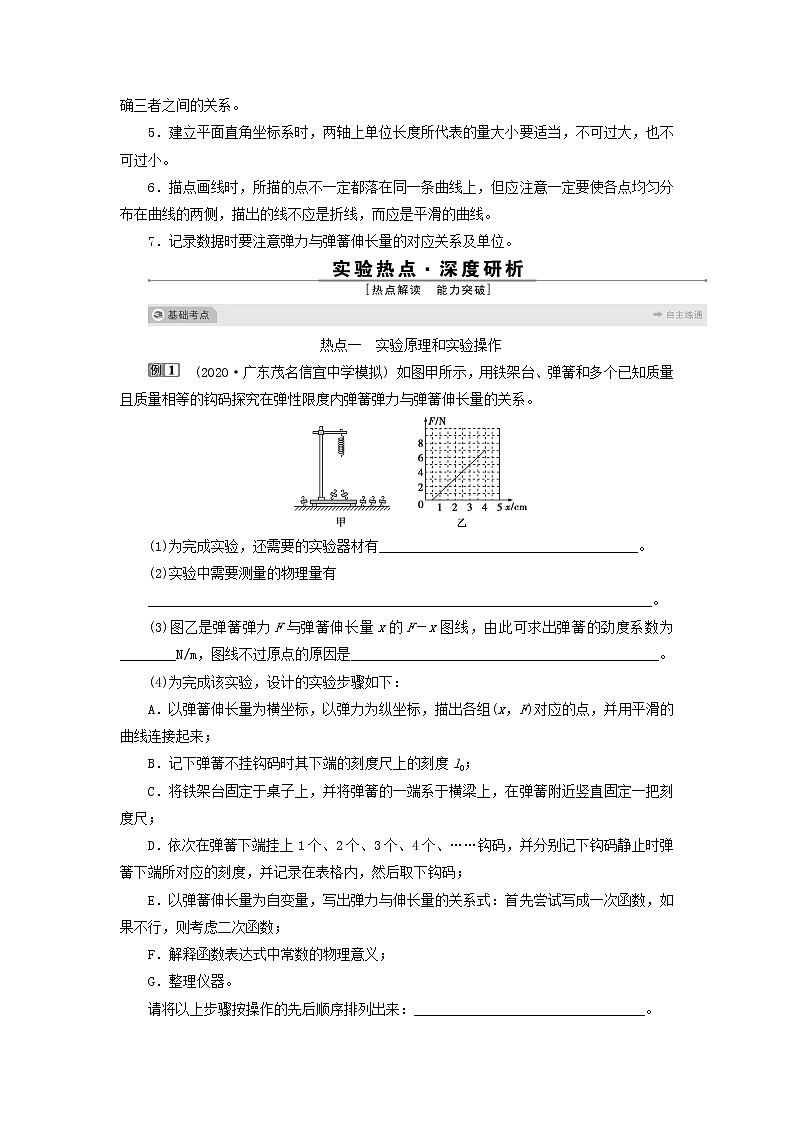 江苏专用高考物理一轮复习第二章相互作用实验二探究弹力和弹簧伸长的关系课件+学案02