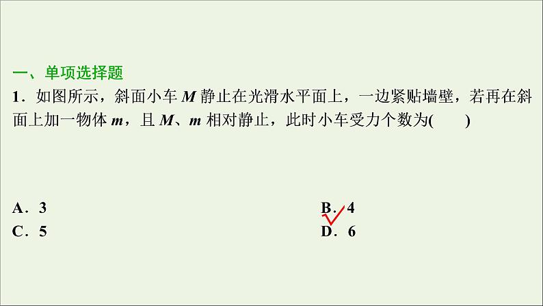 江苏专用高考物理一轮复习第二章相互作用章末过关检测课件+章末过关检测02