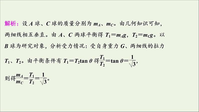 江苏专用高考物理一轮复习第二章相互作用章末过关检测课件+章末过关检测05