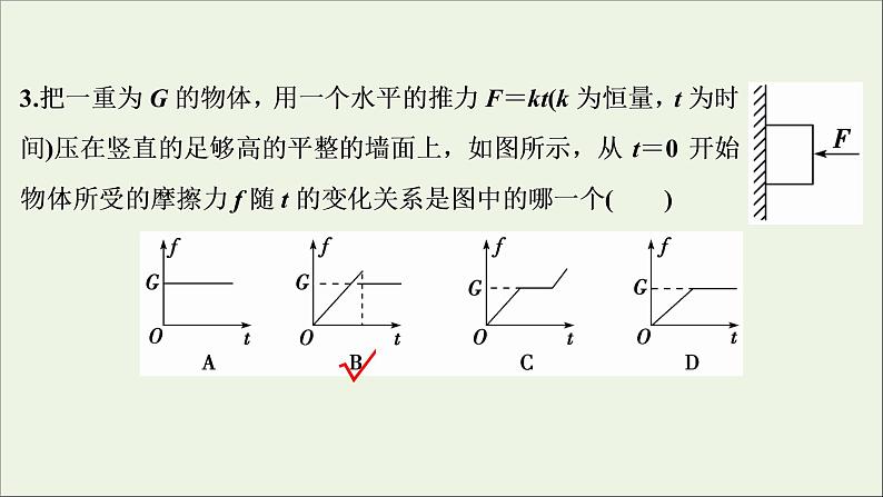 江苏专用高考物理一轮复习第二章相互作用章末过关检测课件+章末过关检测06
