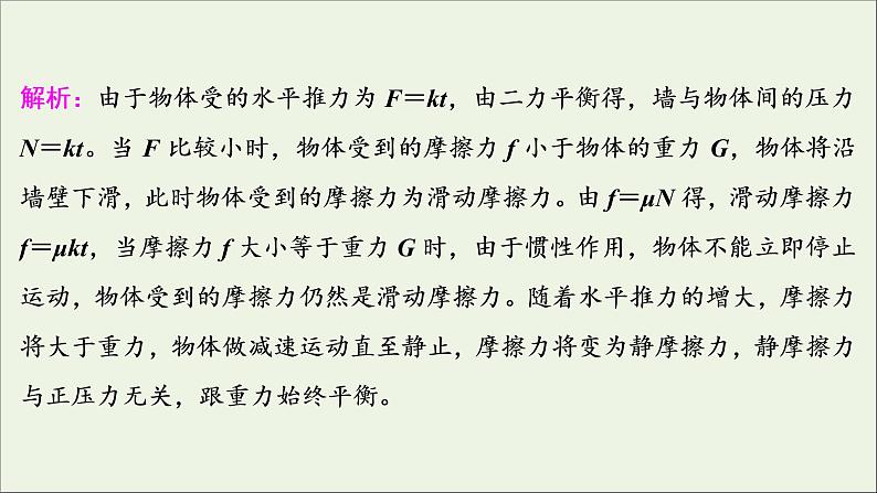 江苏专用高考物理一轮复习第二章相互作用章末过关检测课件+章末过关检测07