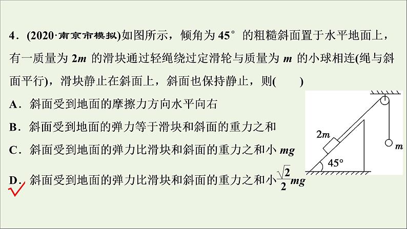 江苏专用高考物理一轮复习第二章相互作用章末过关检测课件+章末过关检测08