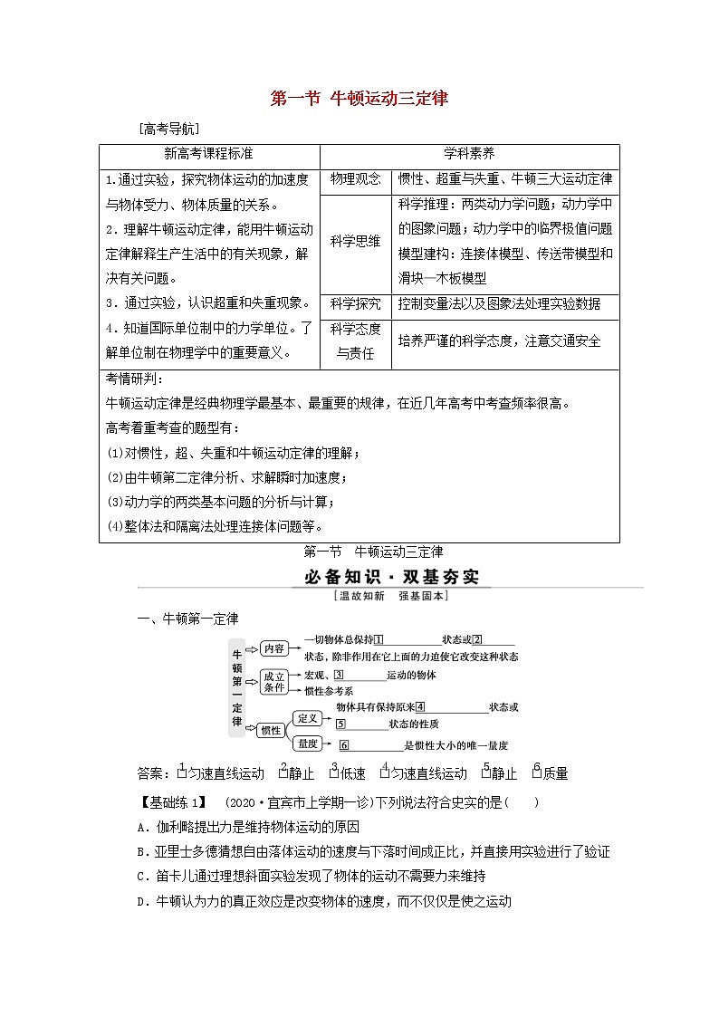 江苏专用高考物理一轮复习第三章牛顿运动定律第一节牛顿运动三定律课件+学案01