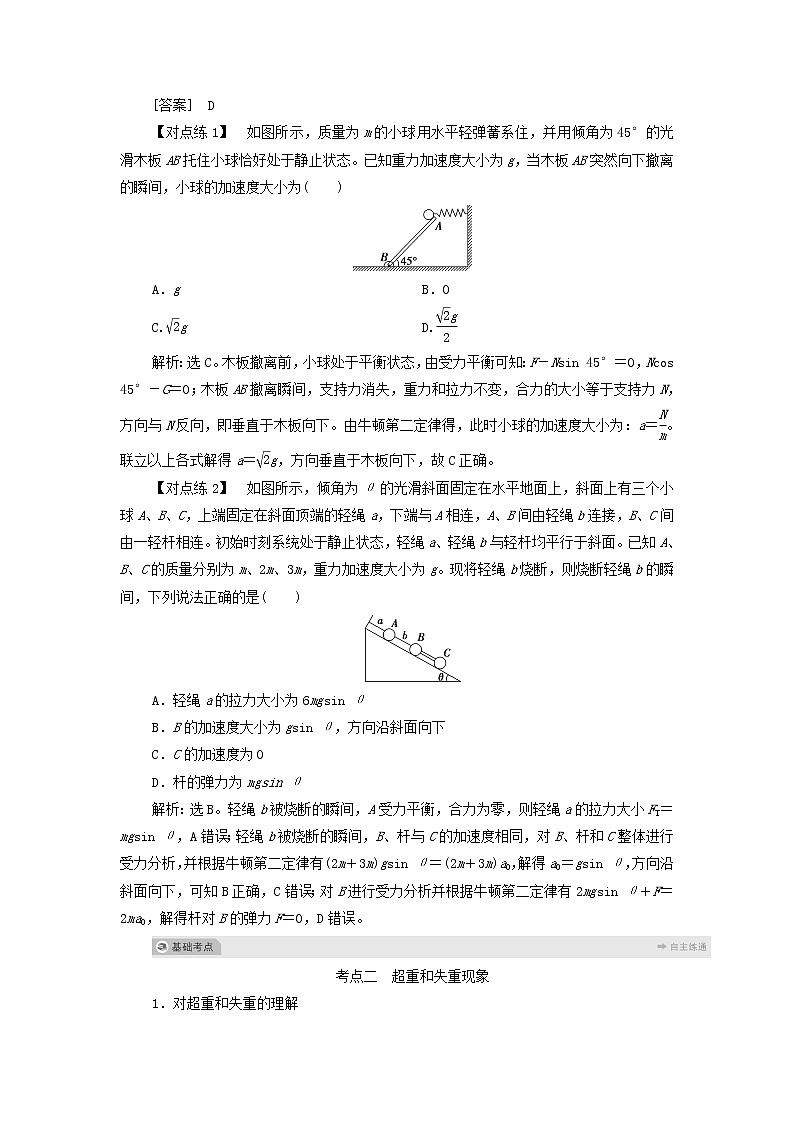 江苏专用高考物理一轮复习第三章牛顿运动定律第二节牛顿第二定律的基本应用课件+学案02