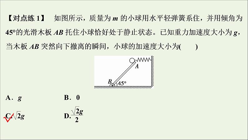 江苏专用高考物理一轮复习第三章牛顿运动定律第二节牛顿第二定律的基本应用课件+学案08