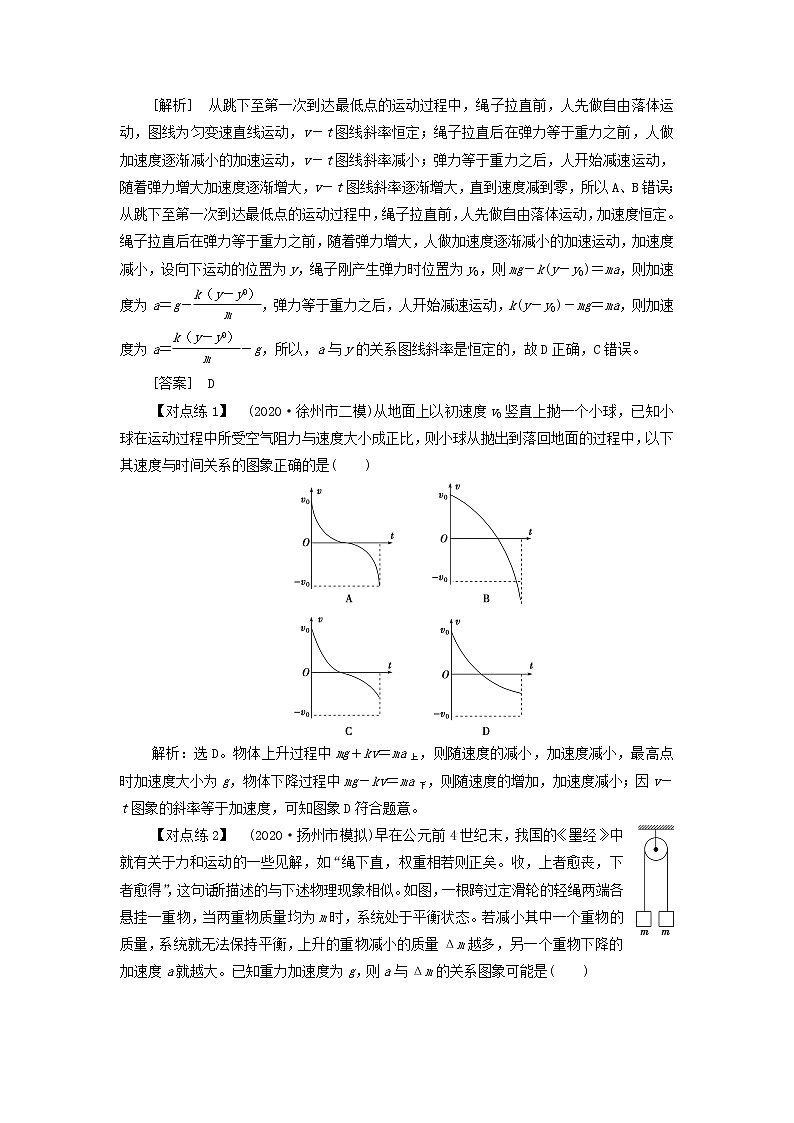江苏专用高考物理一轮复习第三章牛顿运动定律素养提升课三牛顿运动定律的综合应用学案第2页