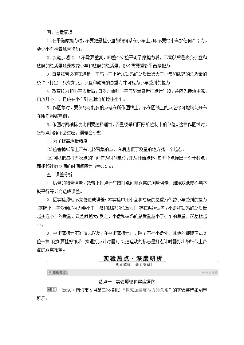 江苏专用高考物理一轮复习第三章牛顿运动定律实验四验证牛顿运动定律课件+学案02