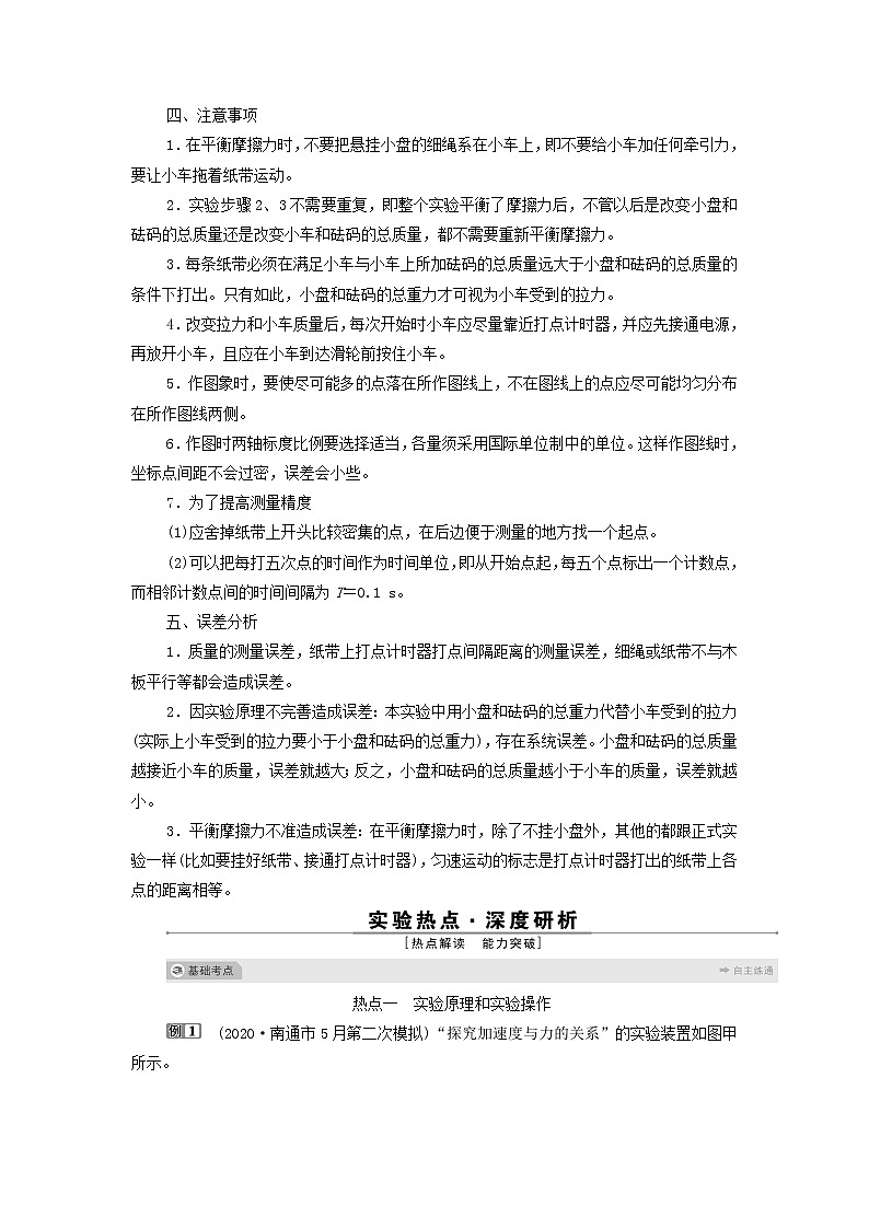 江苏专用高考物理一轮复习第三章牛顿运动定律实验四验证牛顿运动定律学案第2页