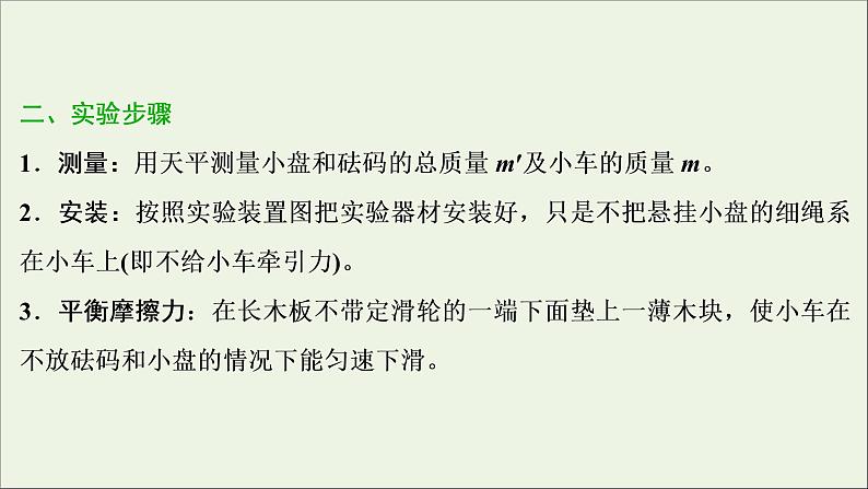 江苏专用高考物理一轮复习第三章牛顿运动定律实验四验证牛顿运动定律课件第5页