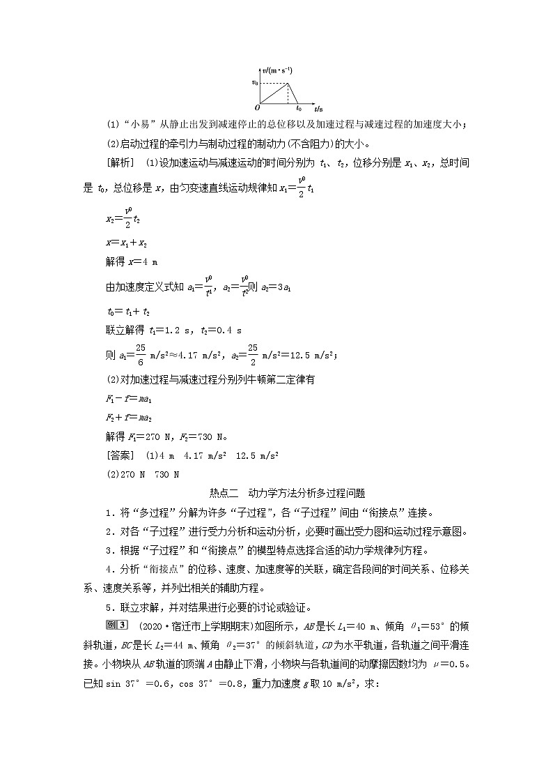 江苏专用高考物理一轮复习第三章牛顿运动定律高考热点讲座3学案第2页