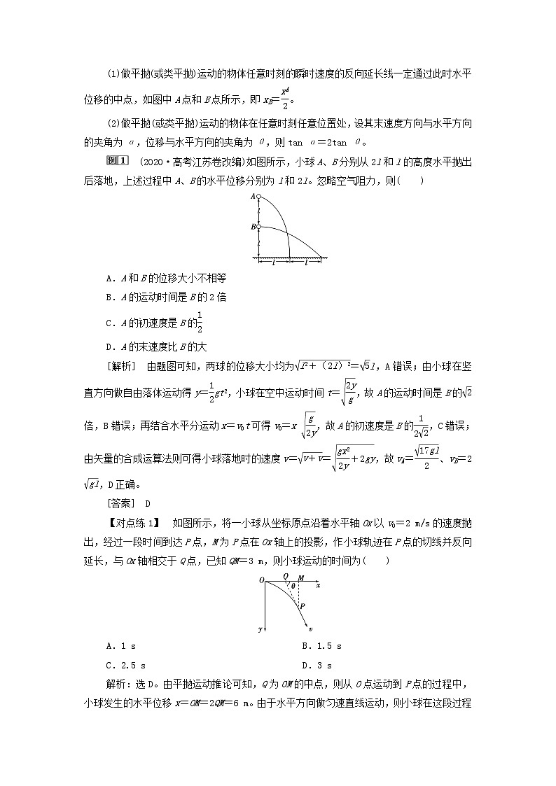 江苏专用高考物理一轮复习第四章曲线运动万有引力与航天第二节抛体运动课件+学案03