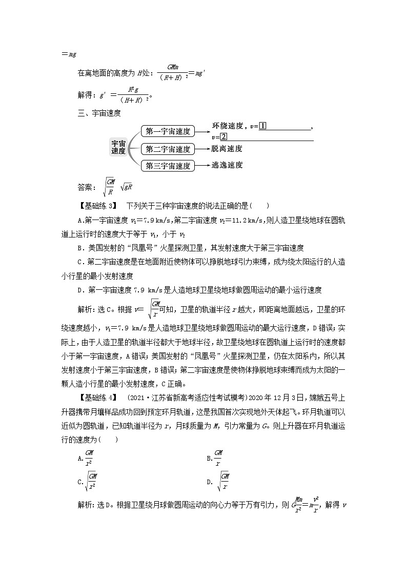 江苏专用高考物理一轮复习第四章曲线运动万有引力与航天第四节万有引力与航天学案第2页