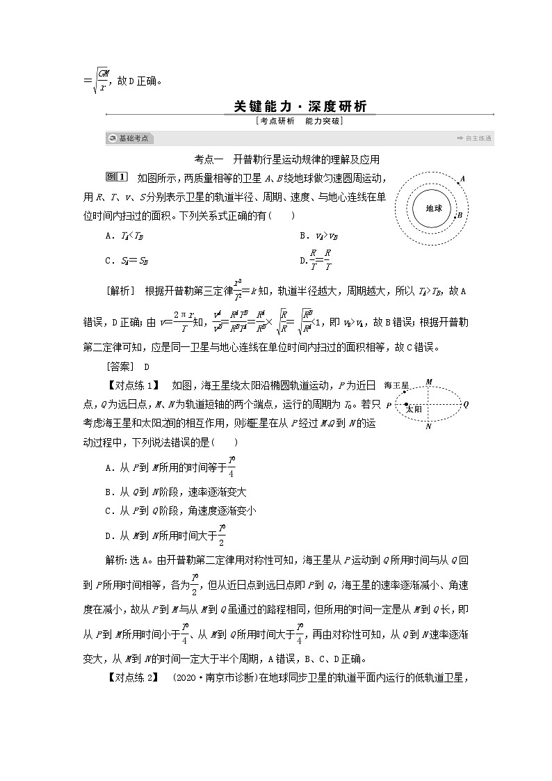 江苏专用高考物理一轮复习第四章曲线运动万有引力与航天第四节万有引力与航天学案第3页