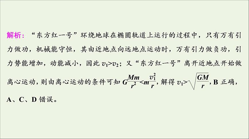 江蘇專用高考物理一輪復習第四章曲線運動萬有引力與航天高考熱點強化訓練四曲線運動規(guī)律與宇宙航行課件第3頁