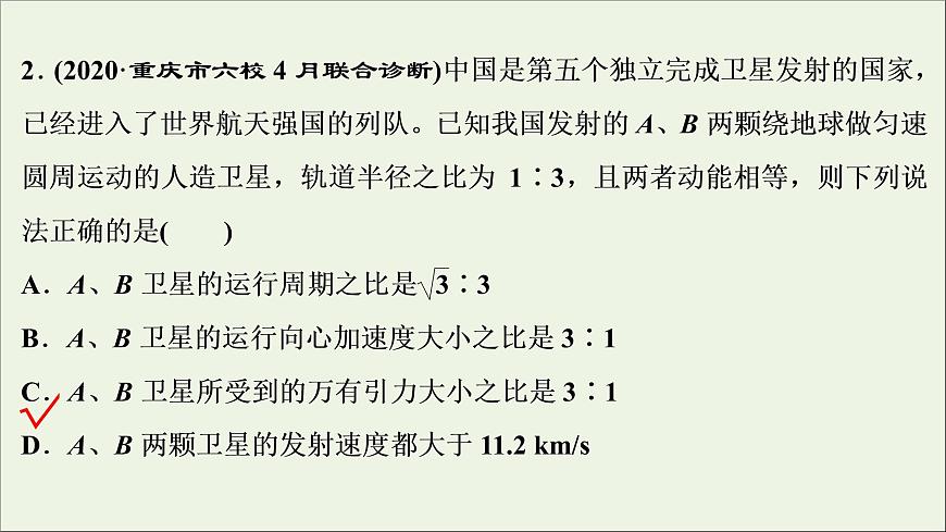江蘇專用高考物理一輪復習第四章曲線運動萬有引力與航天高考熱點強化訓練四曲線運動規(guī)律與宇宙航行課件第4頁