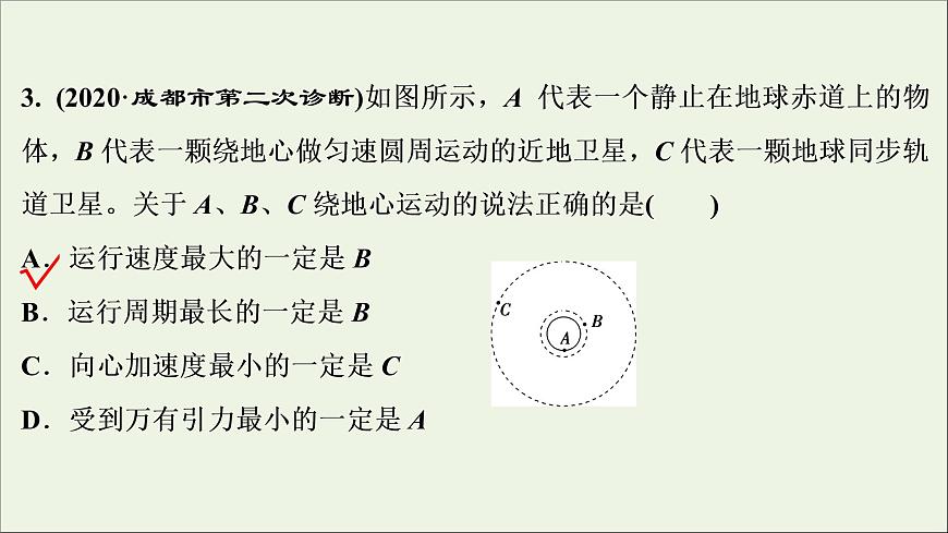 江蘇專用高考物理一輪復習第四章曲線運動萬有引力與航天高考熱點強化訓練四曲線運動規(guī)律與宇宙航行課件第6頁