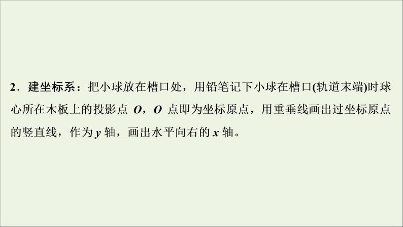 江苏专用高考物理一轮复习第四章曲线运动万有引力与航天实验五探究平抛运动的特点课件+学案07