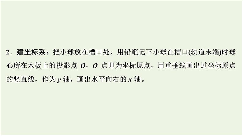 江苏专用高考物理一轮复习第四章曲线运动万有引力与航天实验五探究平抛运动的特点课件+学案07