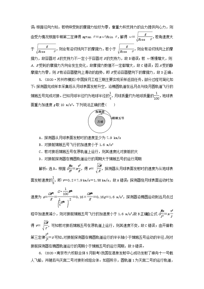 江苏专用高考物理一轮复习第四章曲线运动万有引力与航天章末过关检测课件+章末过关检测03
