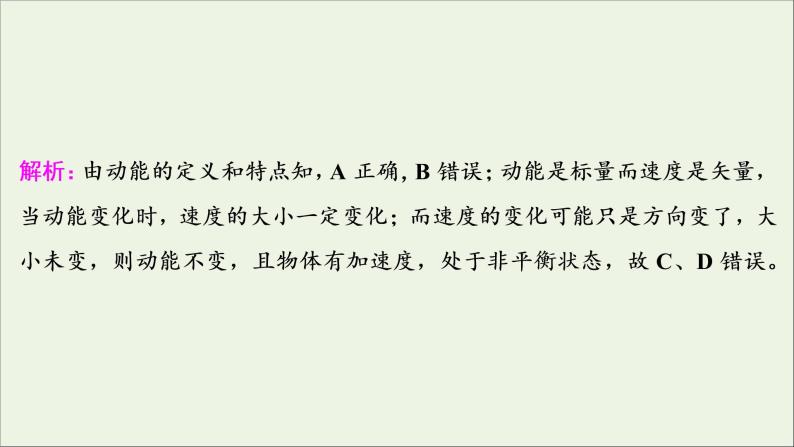 江苏专用高考物理一轮复习第五章机械能及其守恒定律第二节动能定理课件+学案05