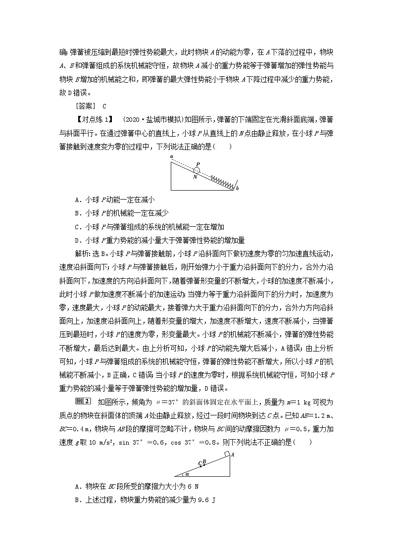 江苏专用高考物理一轮复习第五章机械能及其守恒定律素养提升课六功能关系能量守恒定律学案第2页
