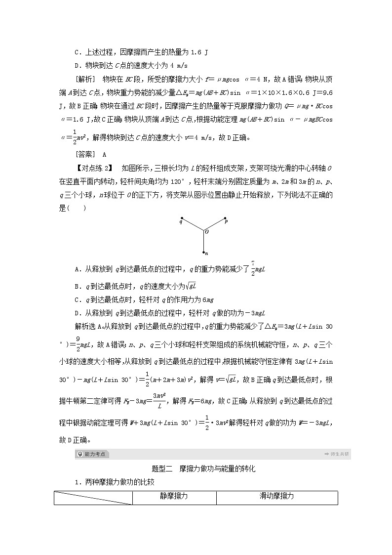 江苏专用高考物理一轮复习第五章机械能及其守恒定律素养提升课六功能关系能量守恒定律学案第3页