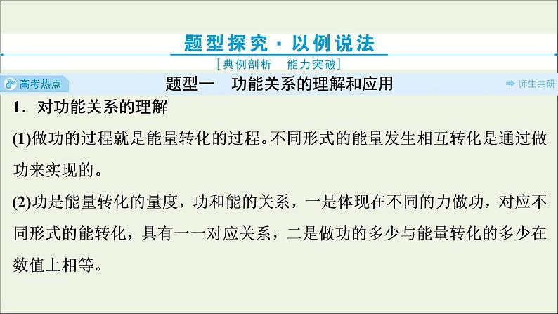 江苏专用高考物理一轮复习第五章机械能及其守恒定律素养提升课六功能关系能量守恒定律课件第3页