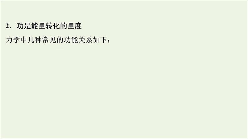 江苏专用高考物理一轮复习第五章机械能及其守恒定律素养提升课六功能关系能量守恒定律课件第4页