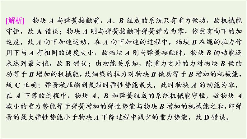 江苏专用高考物理一轮复习第五章机械能及其守恒定律素养提升课六功能关系能量守恒定律课件第6页