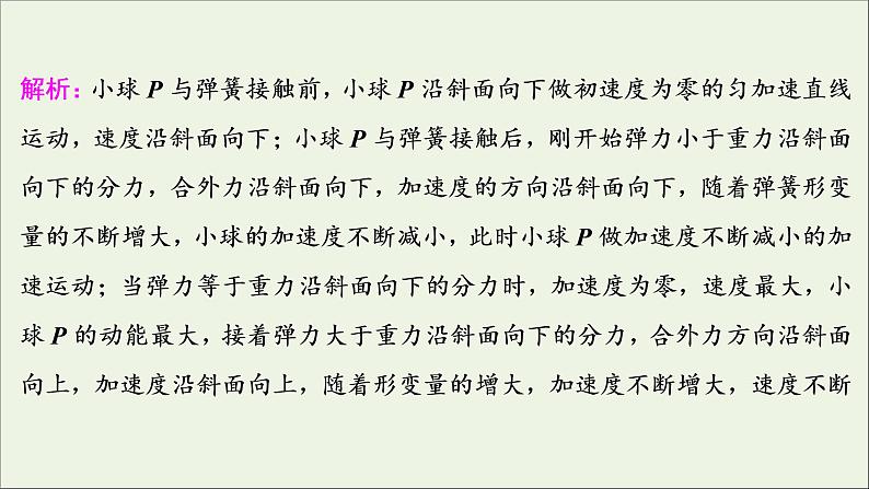 江苏专用高考物理一轮复习第五章机械能及其守恒定律素养提升课六功能关系能量守恒定律课件第8页