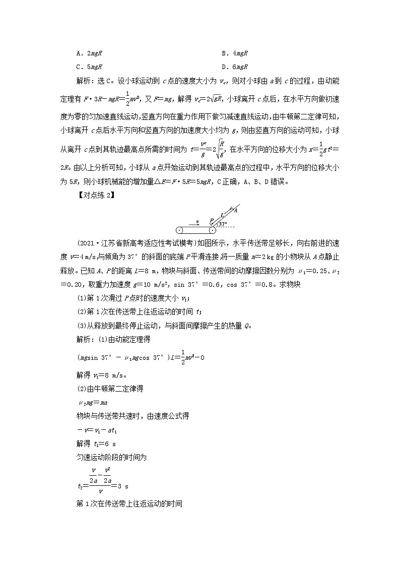 江苏专用高考物理一轮复习第五章机械能及其守恒定律素养提升课七动力学方法和能量观点的综合应用课件+学案02