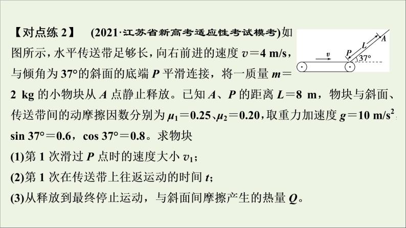 江苏专用高考物理一轮复习第五章机械能及其守恒定律素养提升课七动力学方法和能量观点的综合应用课件+学案08