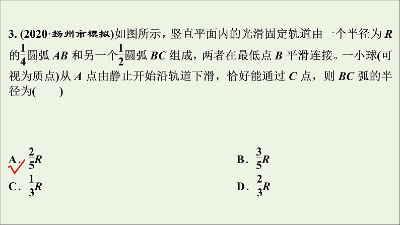 江苏专用高考物理一轮复习第五章机械能及其守恒定律章末过关检测课件+章末过关检测06