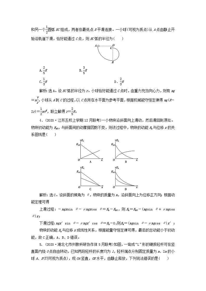 江苏专用高考物理一轮复习第五章机械能及其守恒定律章末过关检测课件+章末过关检测02