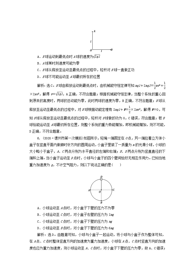 江苏专用高考物理一轮复习第五章机械能及其守恒定律章末过关检测课件+章末过关检测03