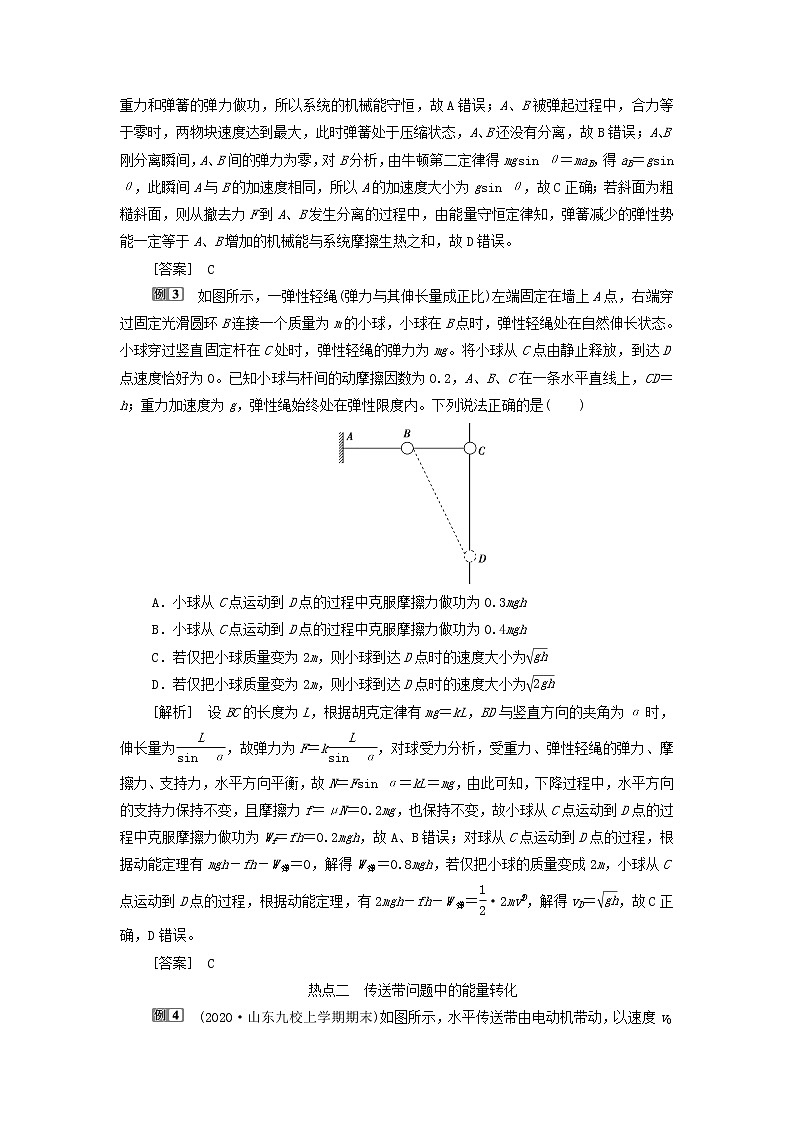 江苏专用高考物理一轮复习第五章机械能及其守恒定律高考热点讲座5课件+学案02