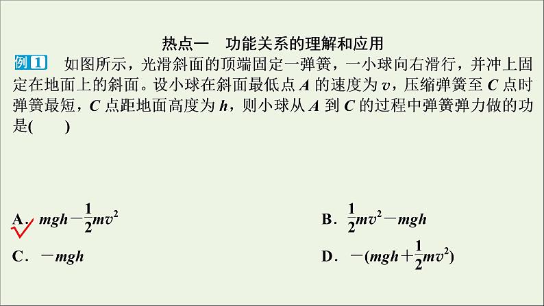 江苏专用高考物理一轮复习第五章机械能及其守恒定律高考热点讲座5课件+学案02
