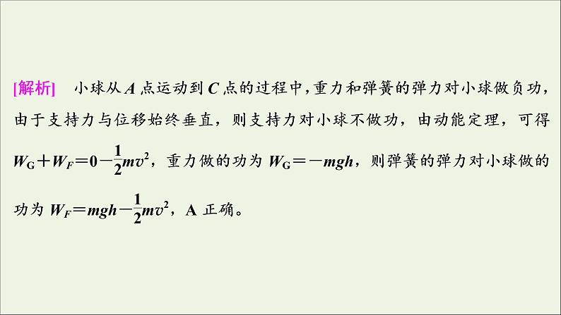 江苏专用高考物理一轮复习第五章机械能及其守恒定律高考热点讲座5课件+学案03