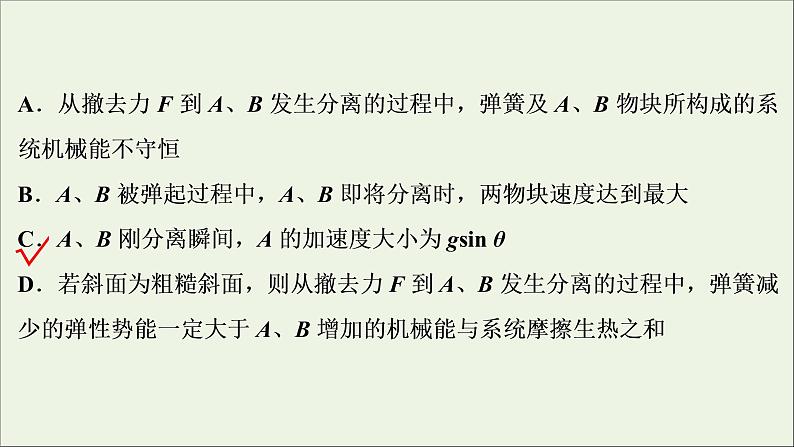 江苏专用高考物理一轮复习第五章机械能及其守恒定律高考热点讲座5课件+学案05
