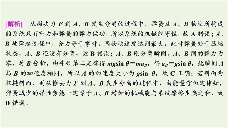 江苏专用高考物理一轮复习第五章机械能及其守恒定律高考热点讲座5课件+学案06