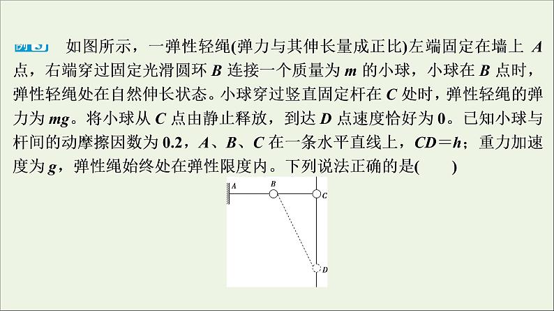 江苏专用高考物理一轮复习第五章机械能及其守恒定律高考热点讲座5课件+学案07