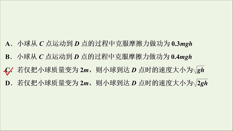 江苏专用高考物理一轮复习第五章机械能及其守恒定律高考热点讲座5课件+学案08