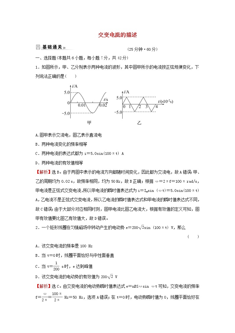 新人教版高中物理选择性必修第二册课时练13交变电流的描述含解析01